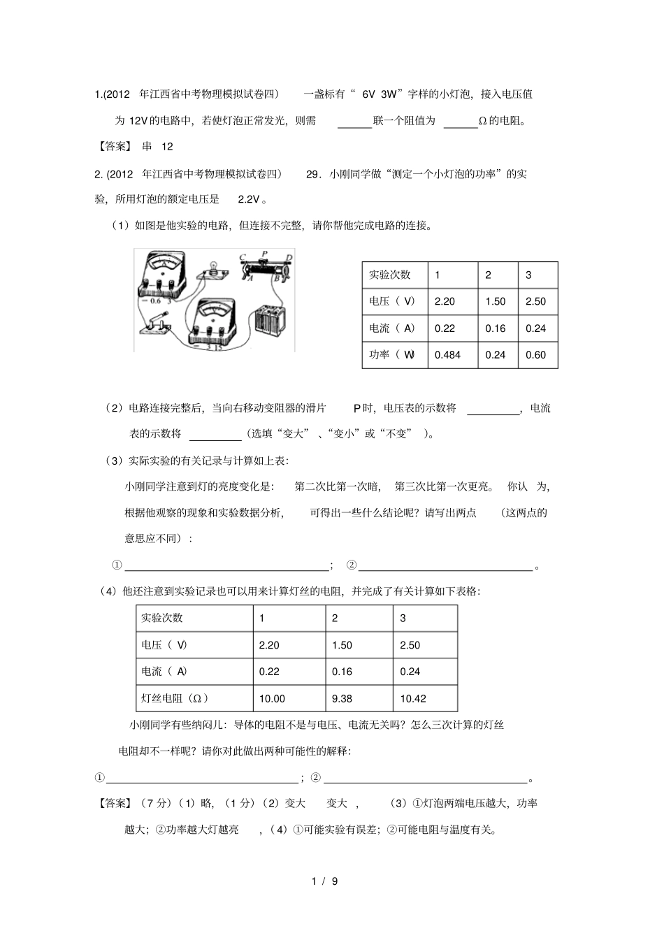 中考物理电学专题_第1页