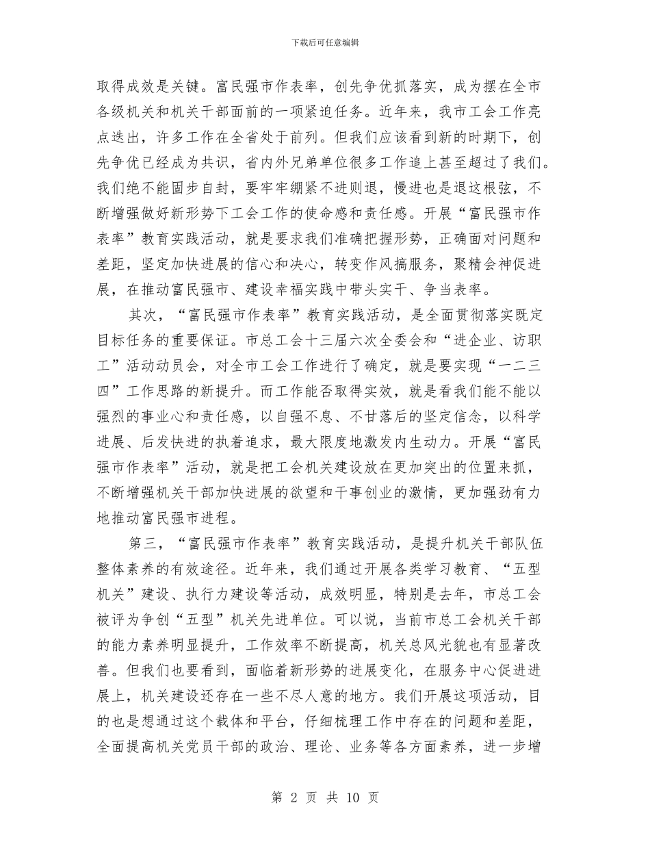 书记在总工会教育实践会讲话与书记在总工会部署会讲话汇编_第2页