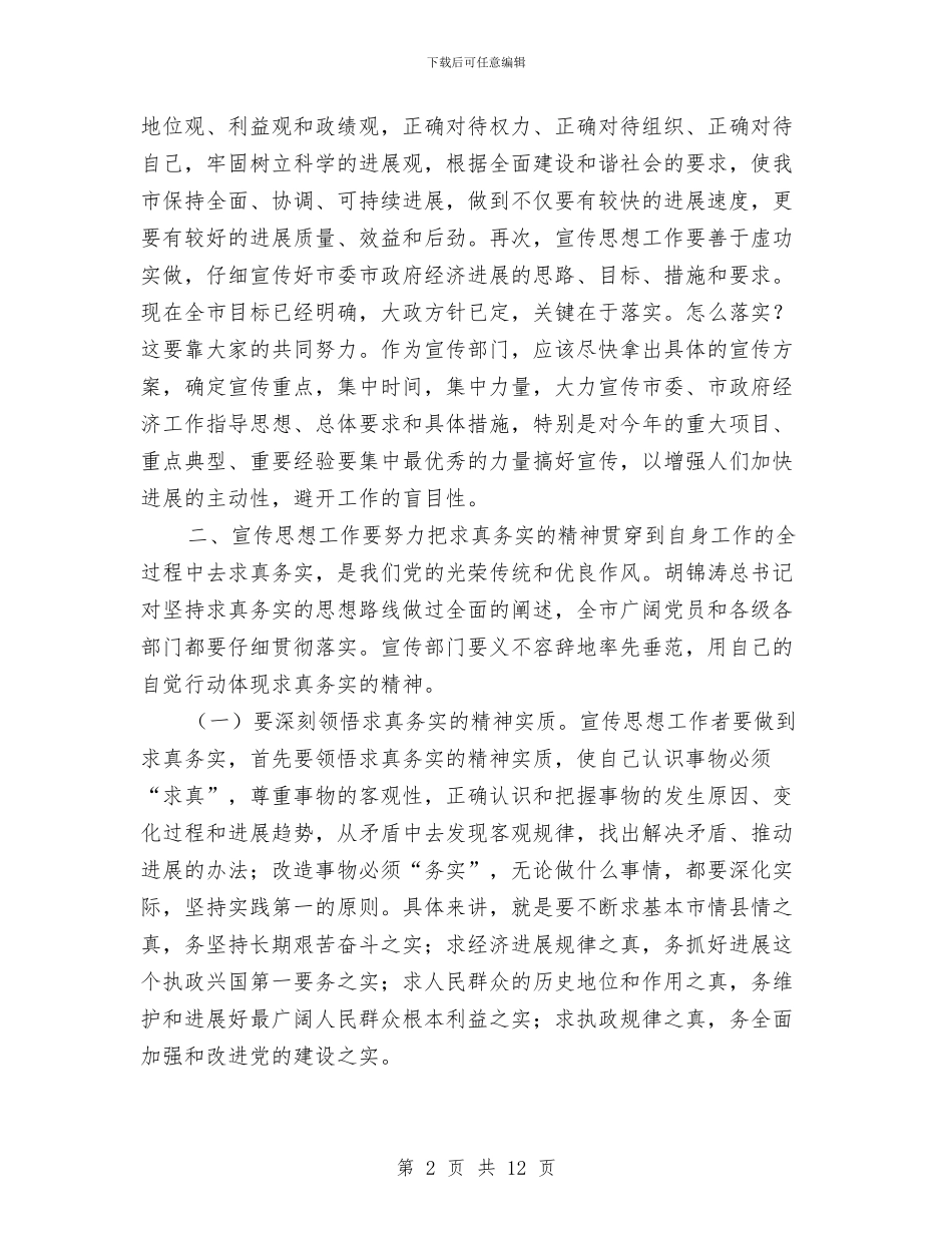 书记在思想动员工作会上的发言稿与书记在总工会教育实践会讲话汇编_第2页