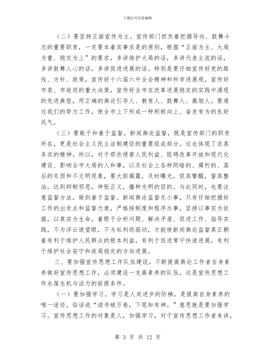 书记在思想动员工作会上的发言稿与书记在总工会教育实践会讲话汇编_第3页