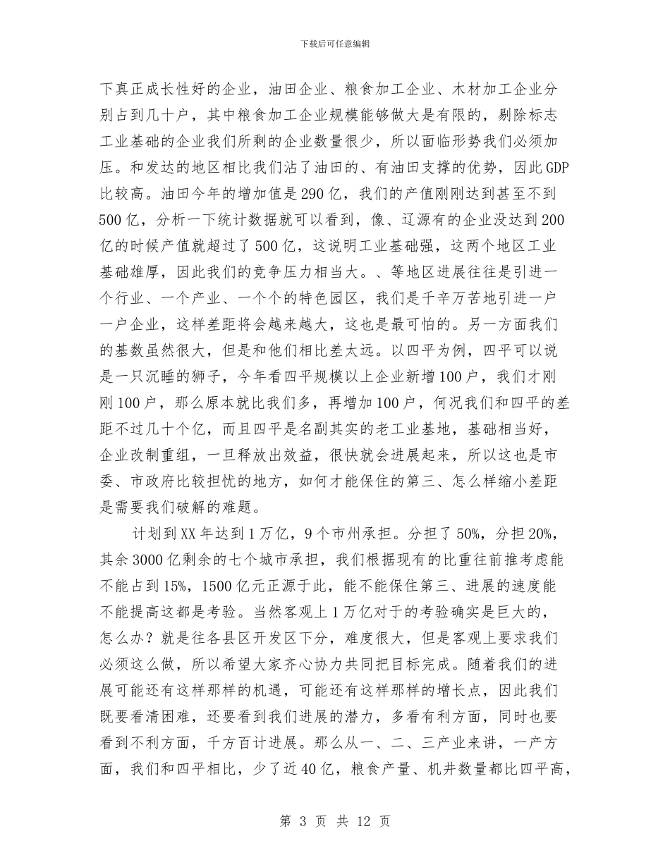 书记在开发区经济发展会发言与书记在志愿者成立仪式致辞汇编_第3页