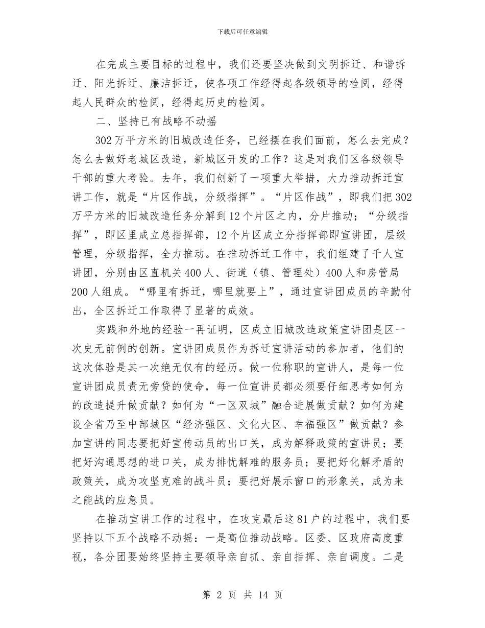 书记在房屋征收调度会讲话与书记在房屋征收部署大会讲话汇编_第2页