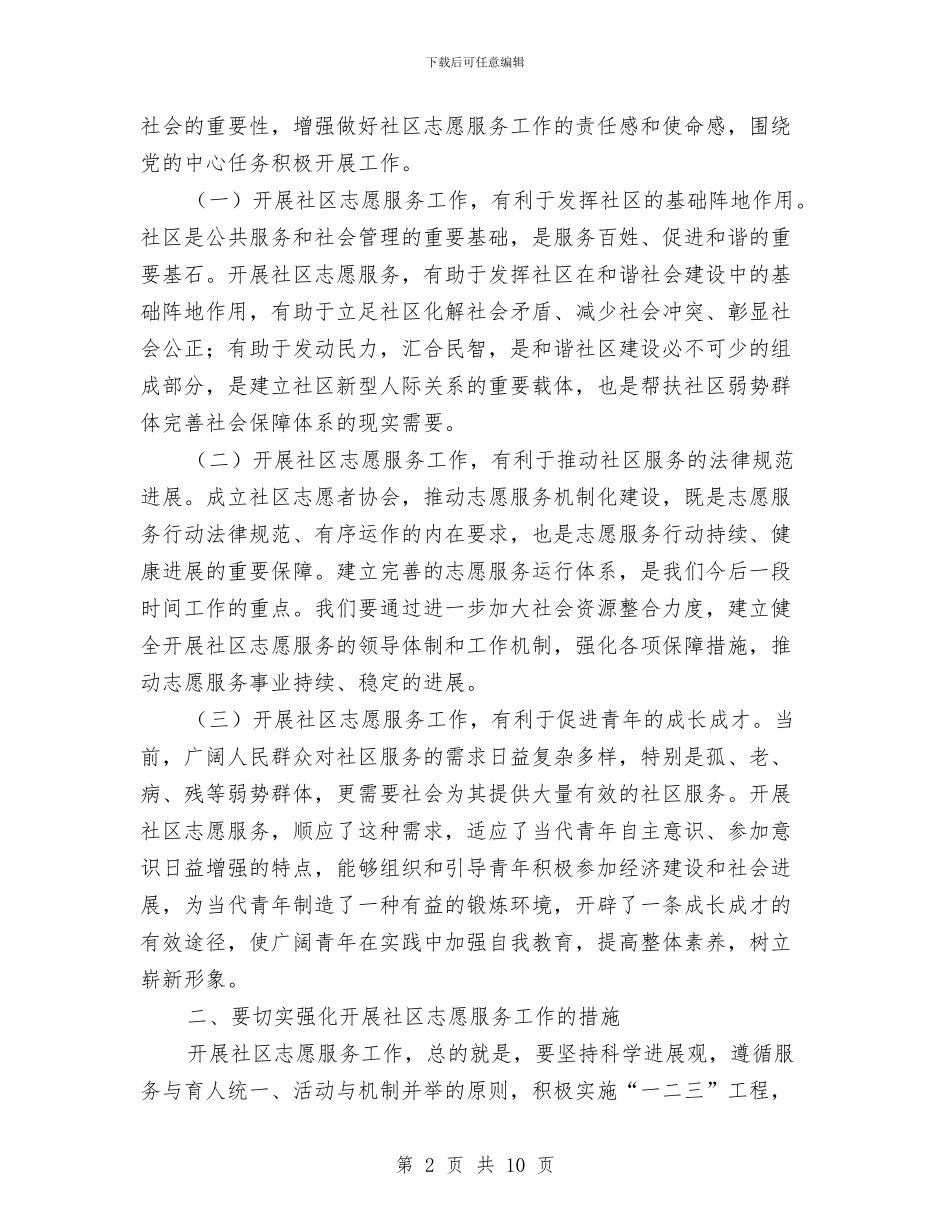 书记在志愿者成立仪式致辞与书记在总工会教育实践会讲话汇编_第2页