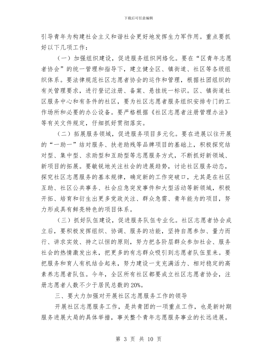 书记在志愿者成立仪式致辞与书记在总工会教育实践会讲话汇编_第3页