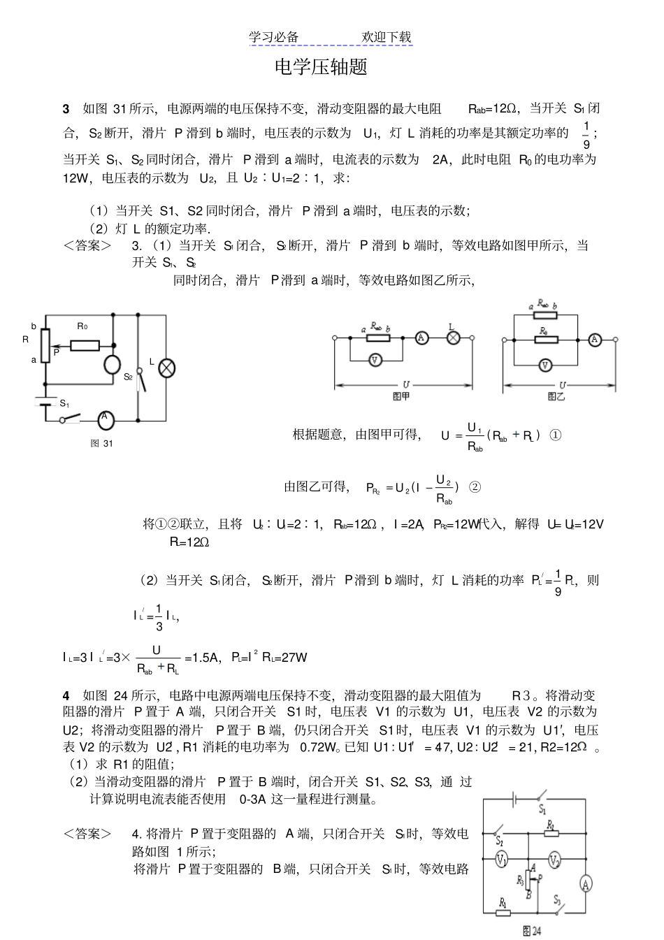 中考物理电学压轴题精选含答案_第1页