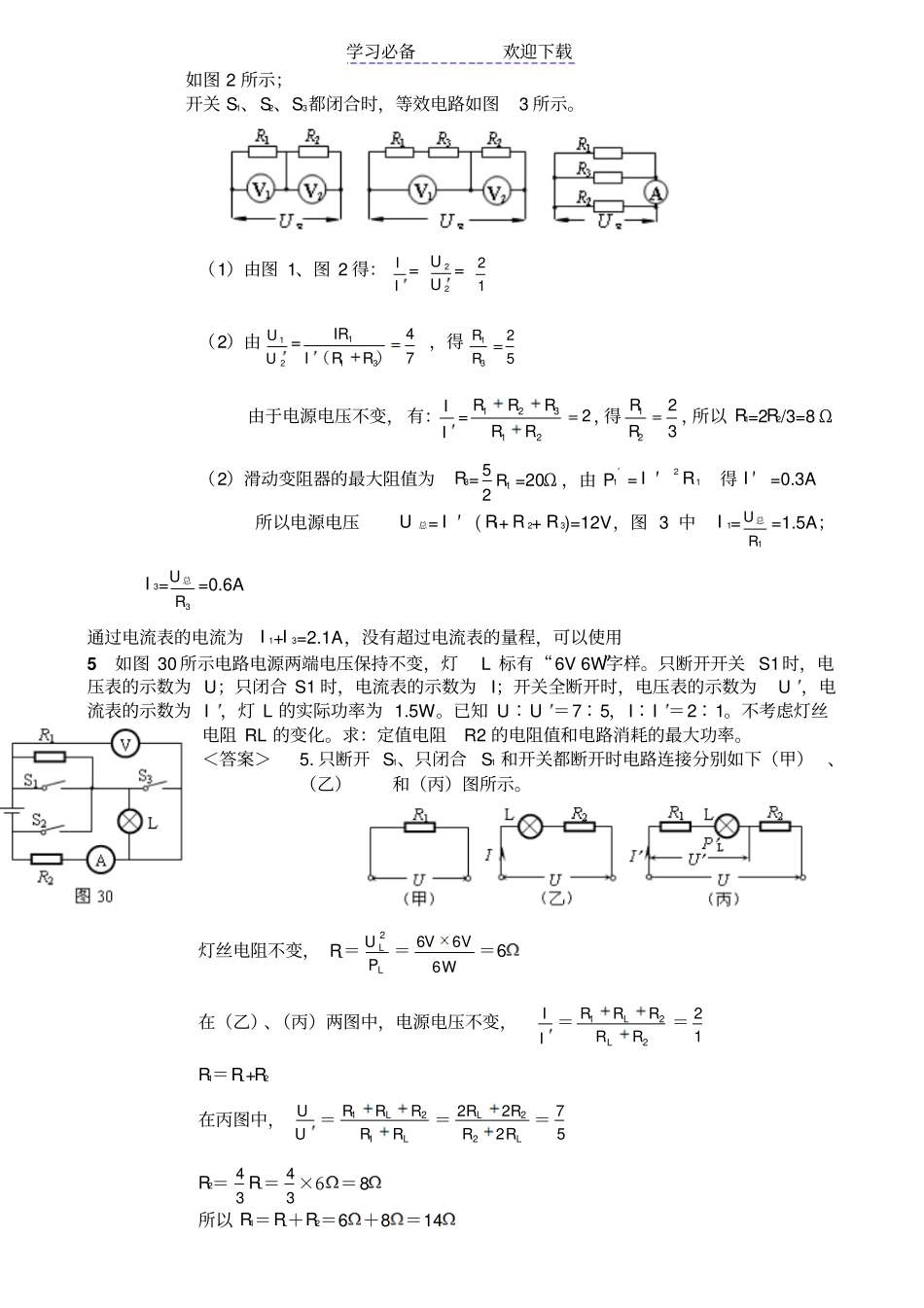 中考物理电学压轴题精选含答案_第2页