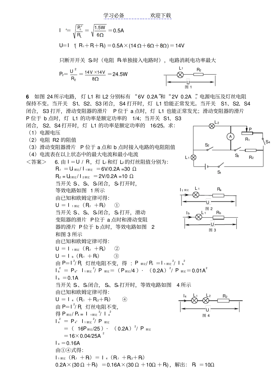 中考物理电学压轴题精选含答案_第3页