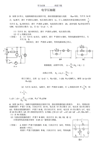 中考物理电学压轴题精选含答案