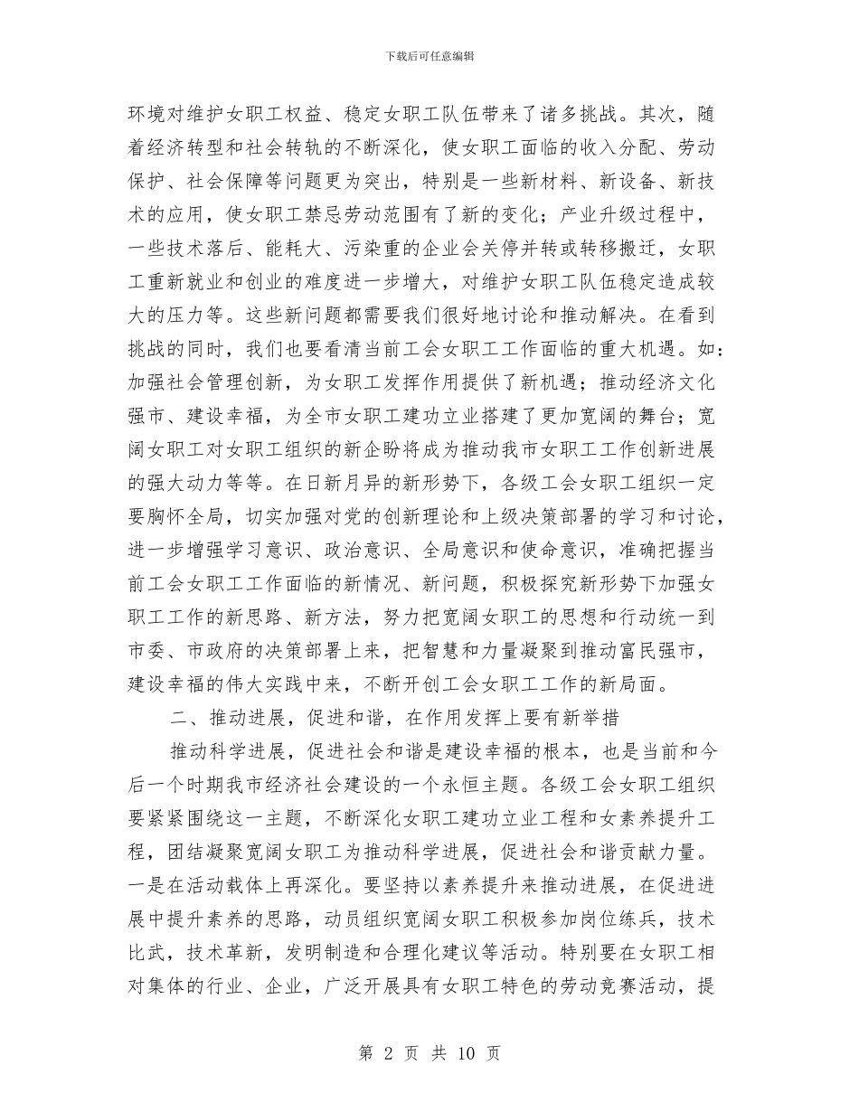 书记在总工会部署会讲话与书记在房屋征收调度会讲话汇编_第2页