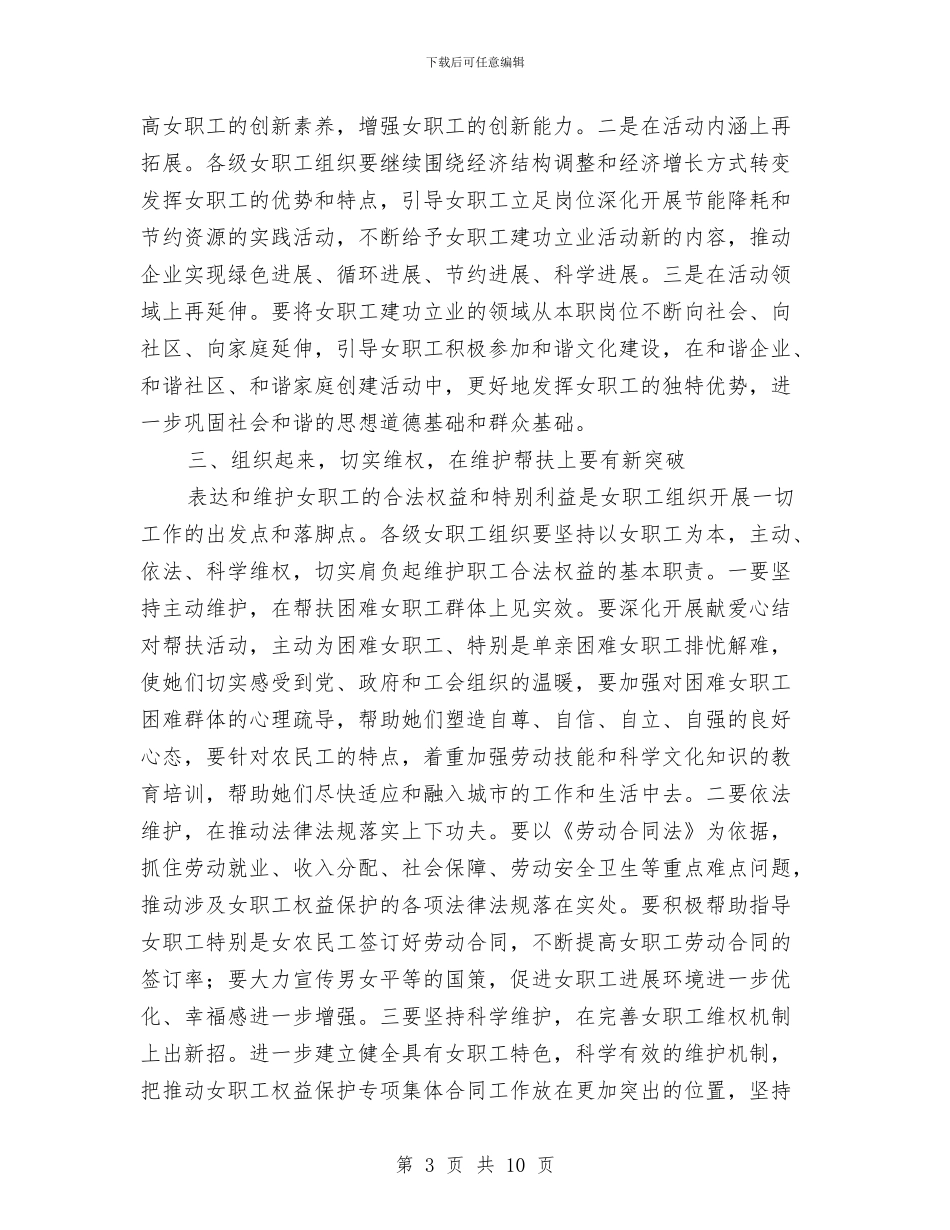 书记在总工会部署会讲话与书记在房屋征收调度会讲话汇编_第3页