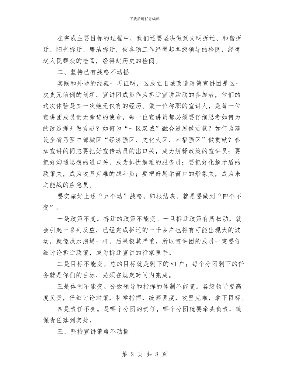 书记在房屋征收调度会讲话与书记在扶贫开发总结会发言汇编_第2页