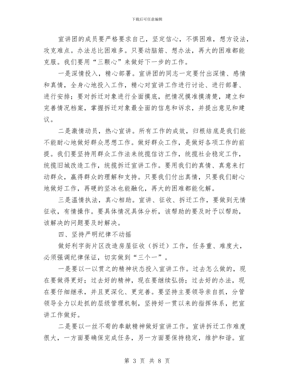 书记在房屋征收调度会讲话与书记在扶贫开发总结会发言汇编_第3页