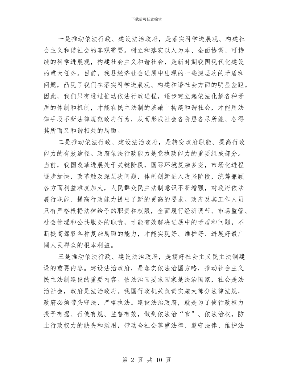 书记在执法人员培训典礼发言与书记在扶持微型企业推进会讲话汇编_第2页