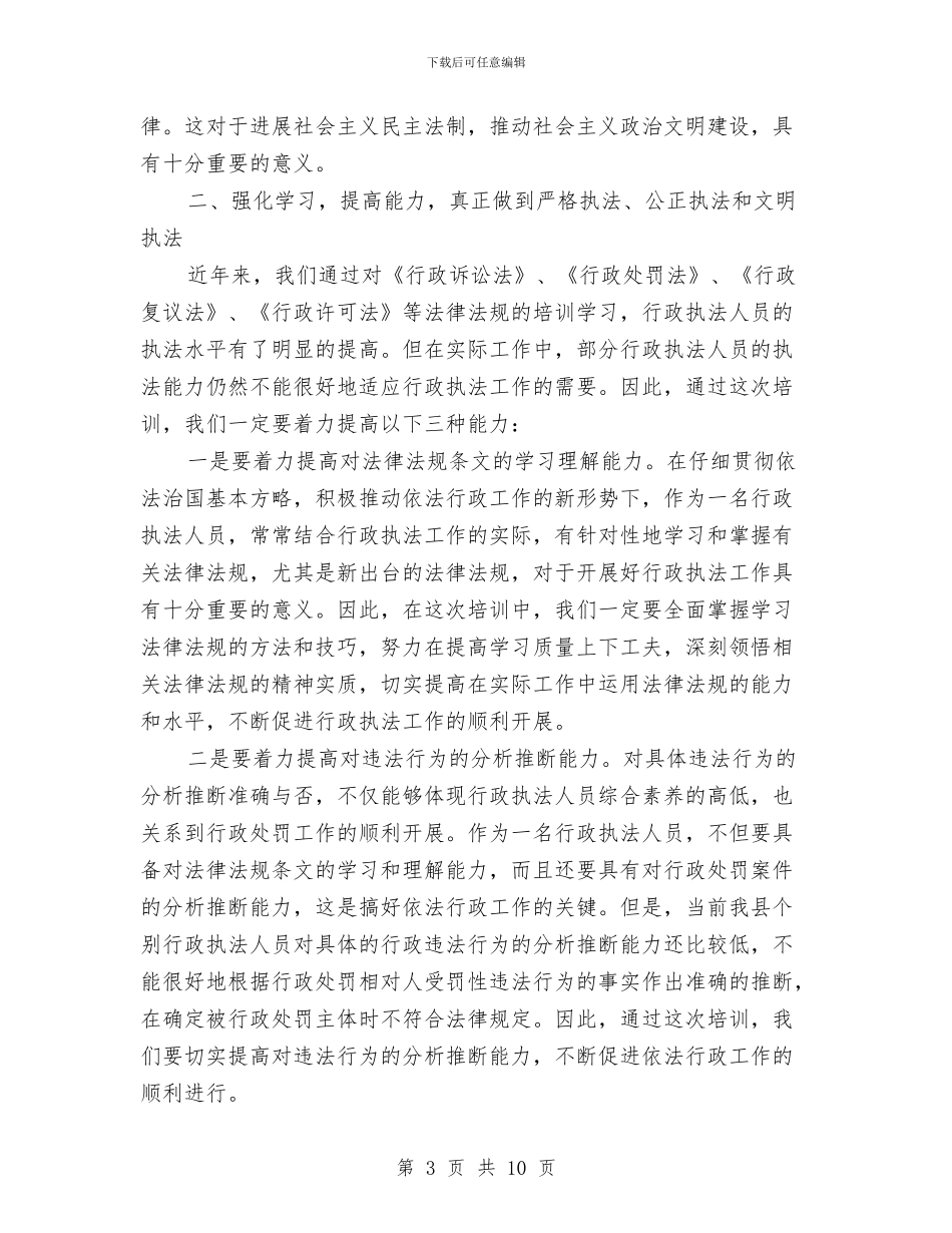 书记在执法人员培训典礼发言与书记在扶持微型企业推进会讲话汇编_第3页