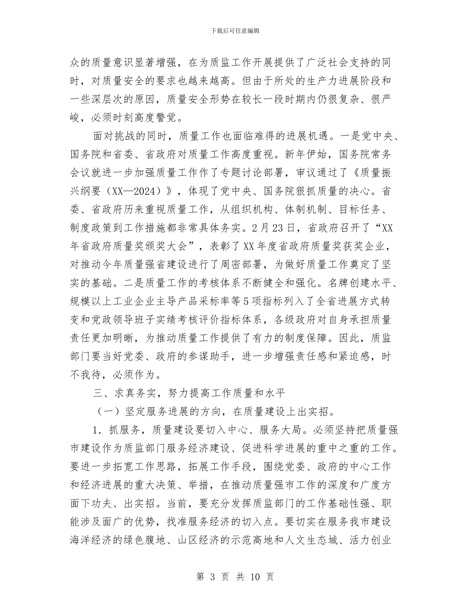 书记在技术监督推进会发言与书记在抗旱浇麦现场会讲话汇编_第3页