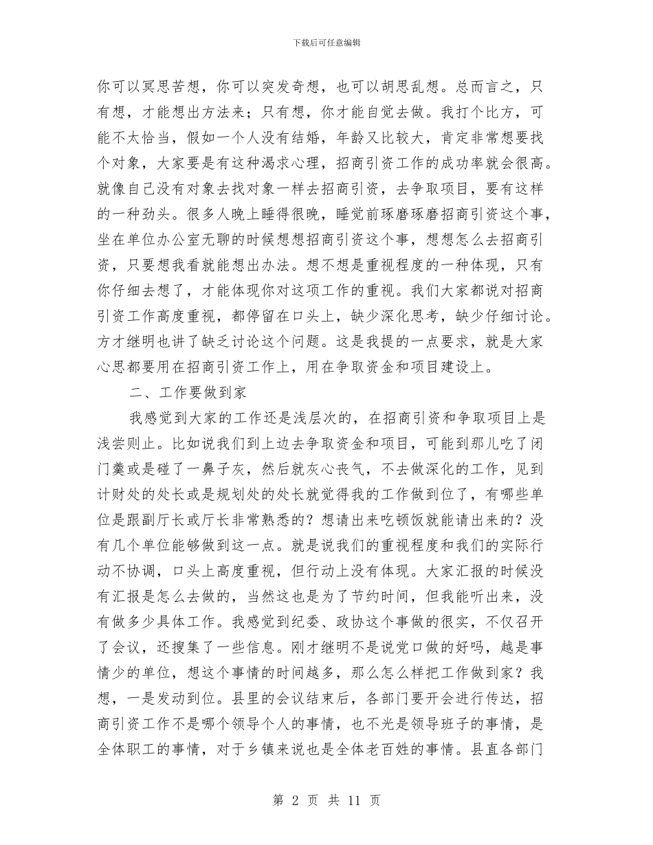 书记在招商引资汇报会发言与书记在招商税源工作会讲话汇编_第2页