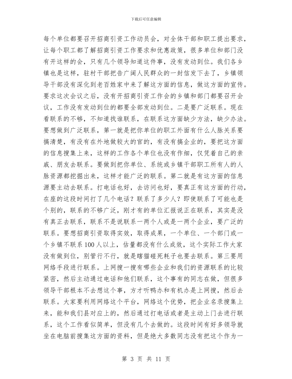 书记在招商引资汇报会发言与书记在招商税源工作会讲话汇编_第3页