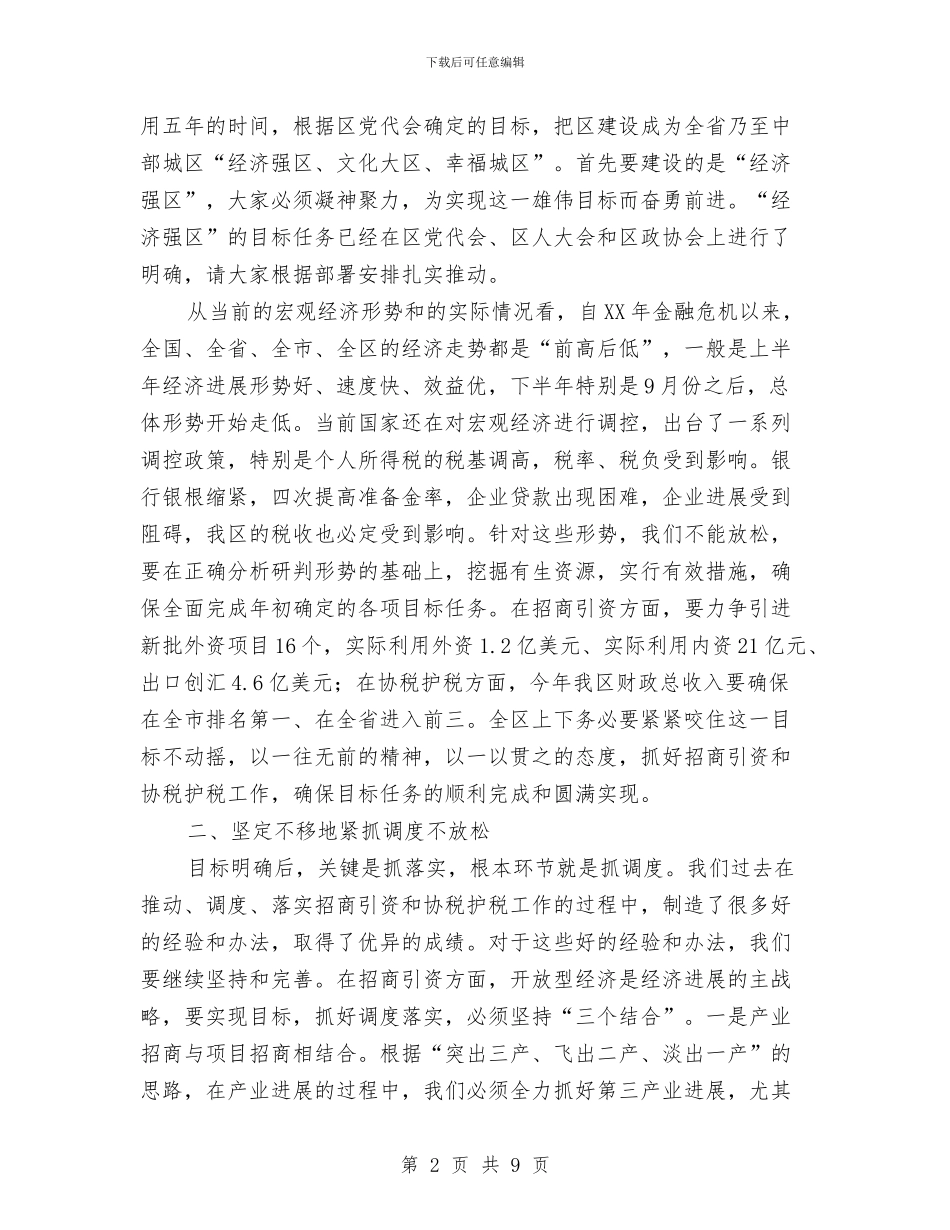 书记在招商税源工作会讲话与书记在提案交办会发言汇编_第2页