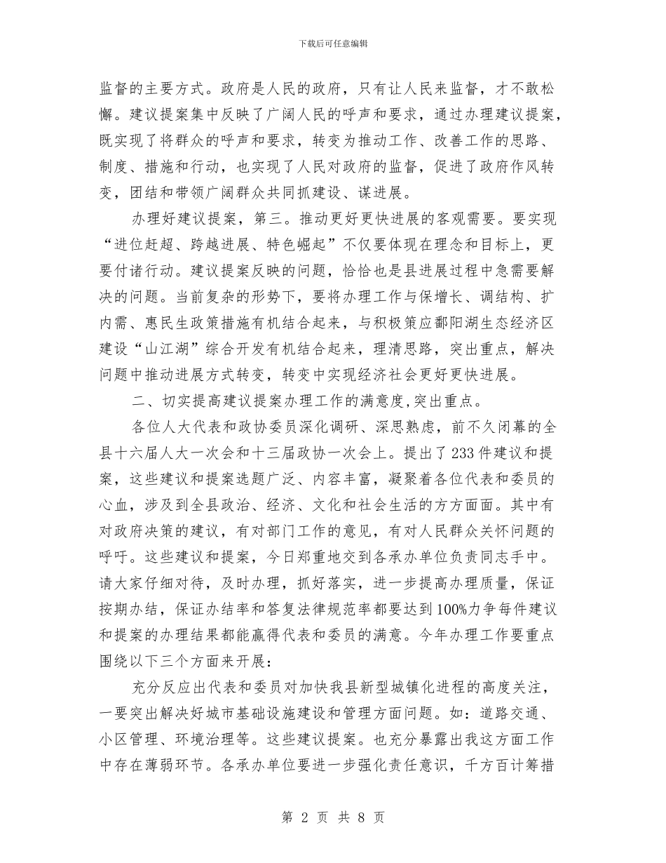 书记在提案交办会发言与书记在支委工作会讲话汇编_第2页
