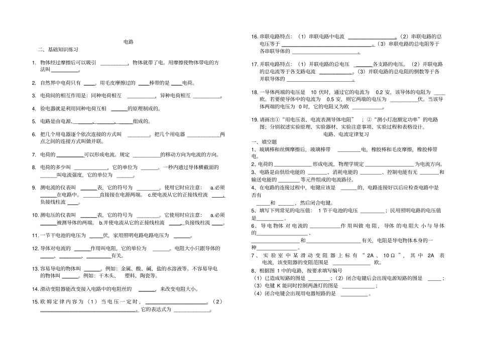 中考物理电学基础复习_第1页