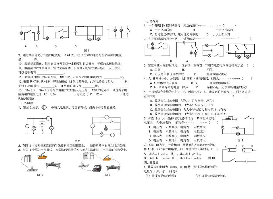 中考物理电学基础复习_第2页