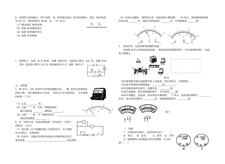 中考物理电学基础复习_第3页