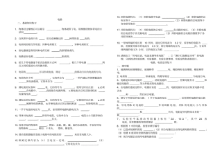 中考物理电学基础复习