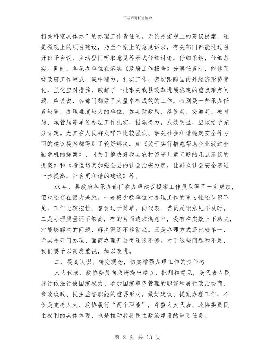 书记在政协任务交办会讲话与书记在政协宣传动员会发言汇编_第2页