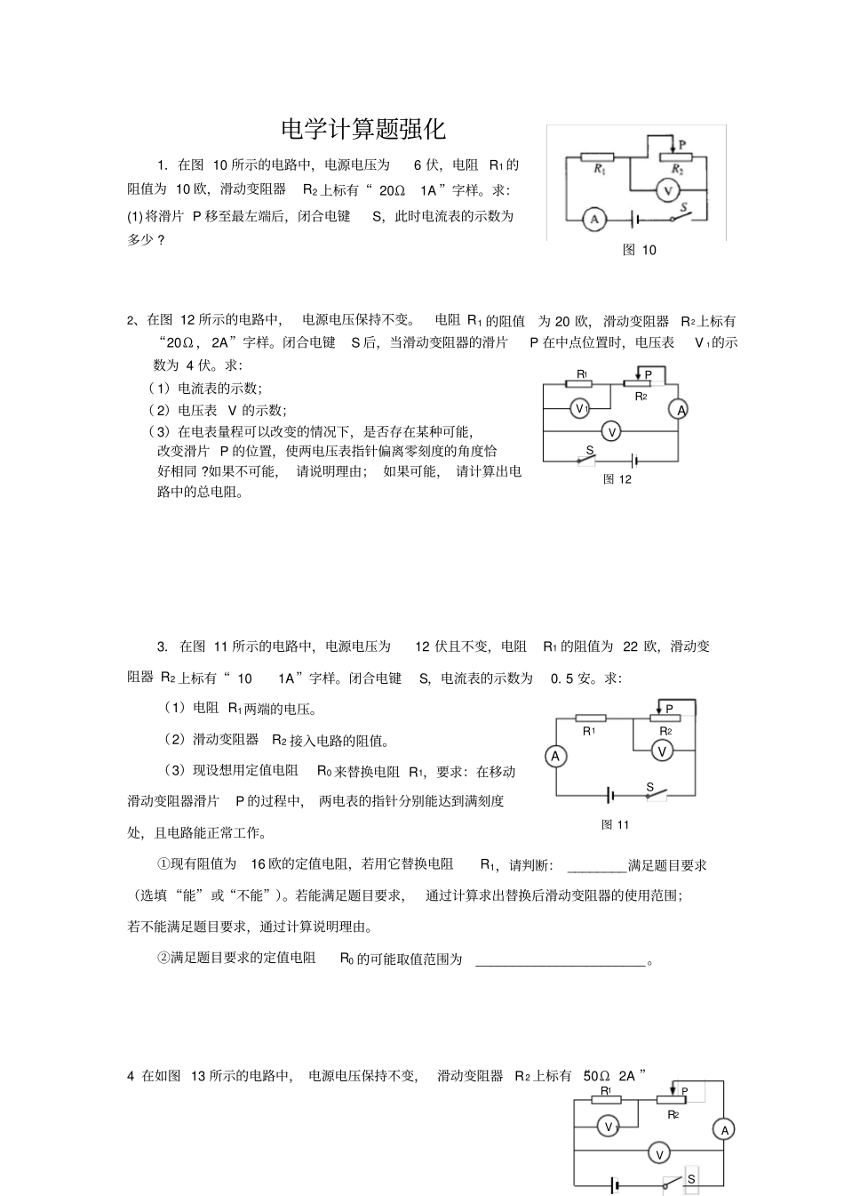 中考物理电学计算题专题_第1页