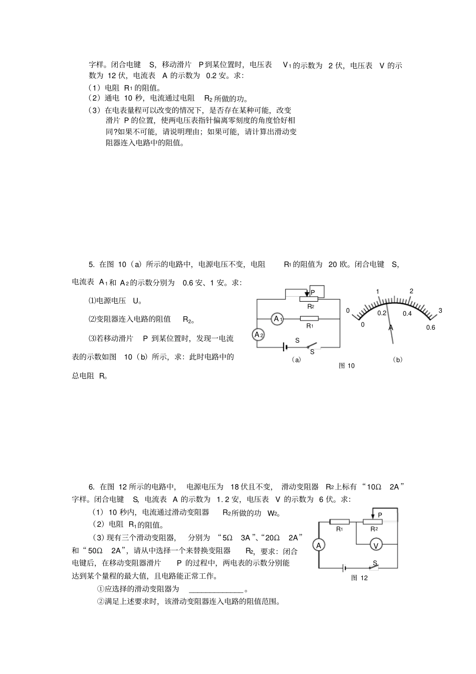 中考物理电学计算题专题_第2页