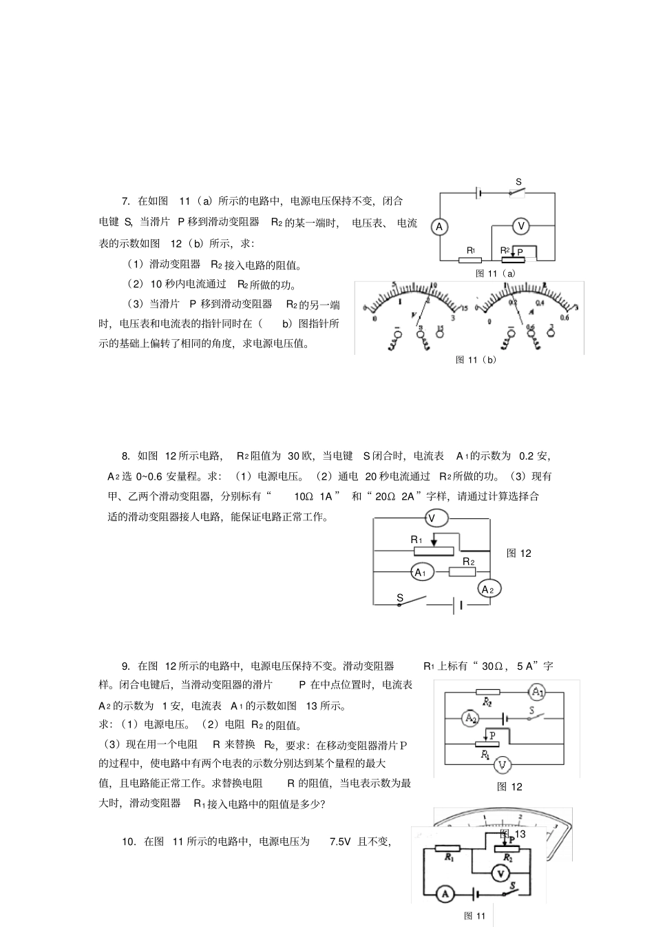 中考物理电学计算题专题_第3页