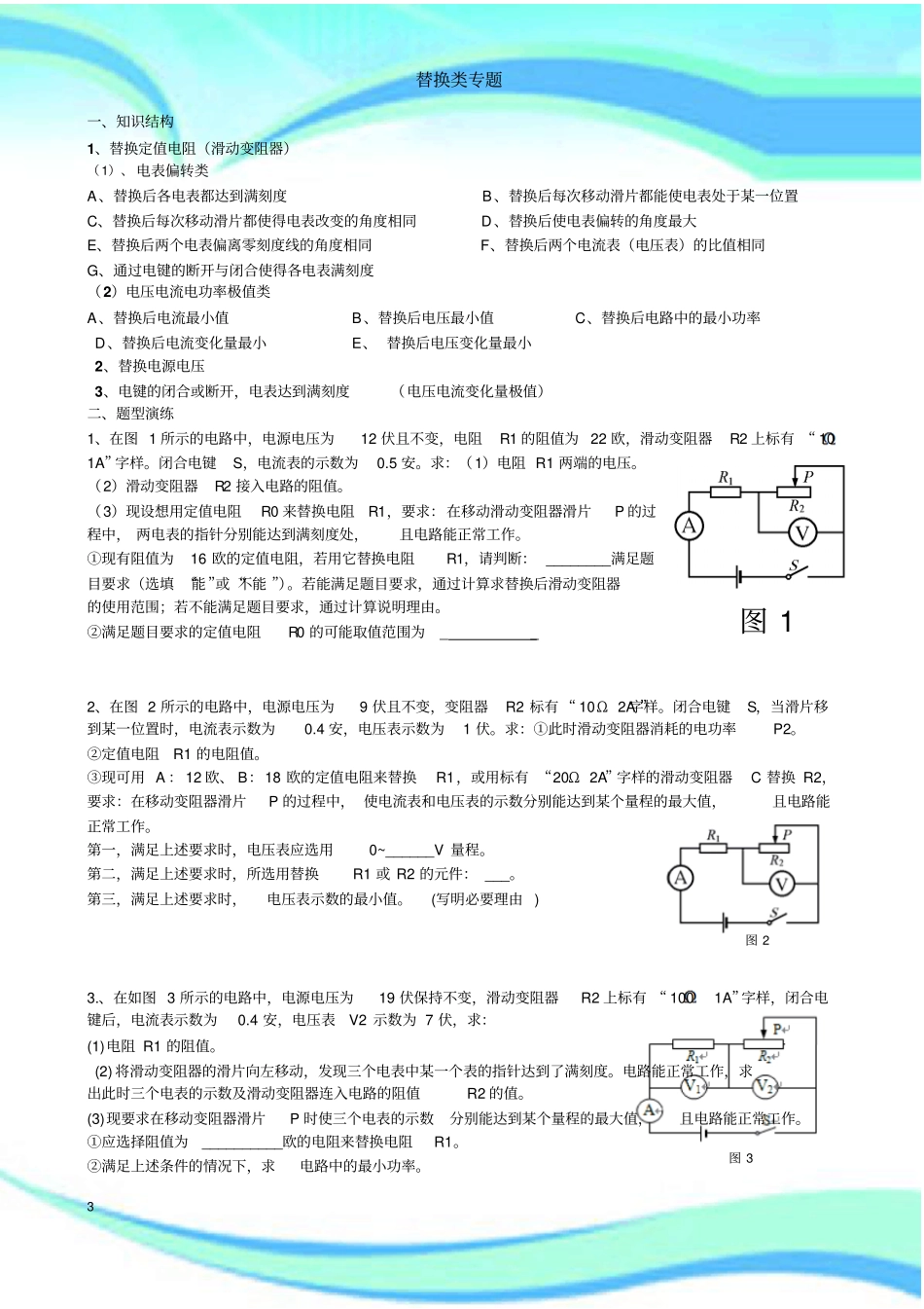 中考物理电学计算压轴题替换电阻类总汇_第3页