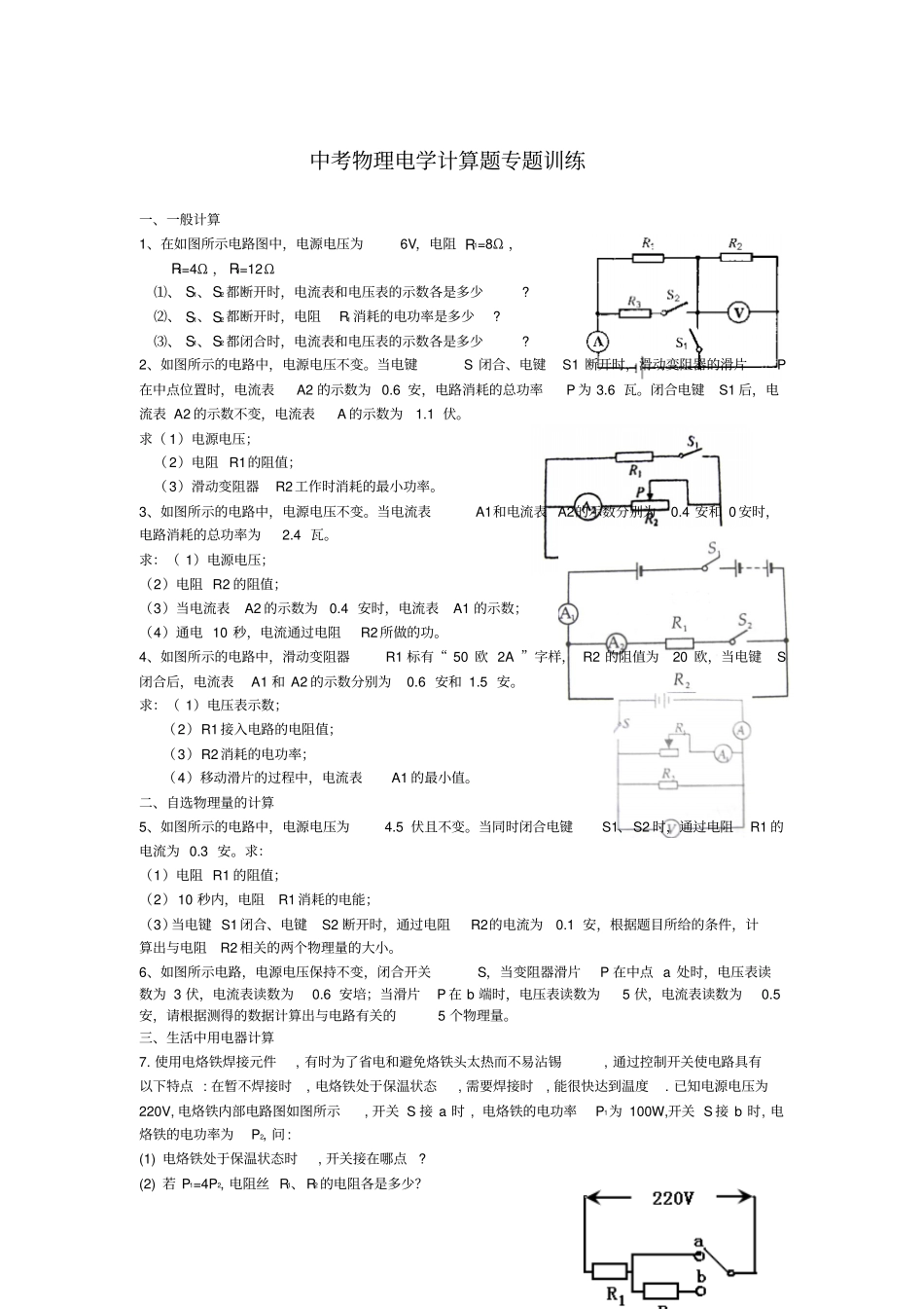 中考物理电学计算题分类练习_第1页