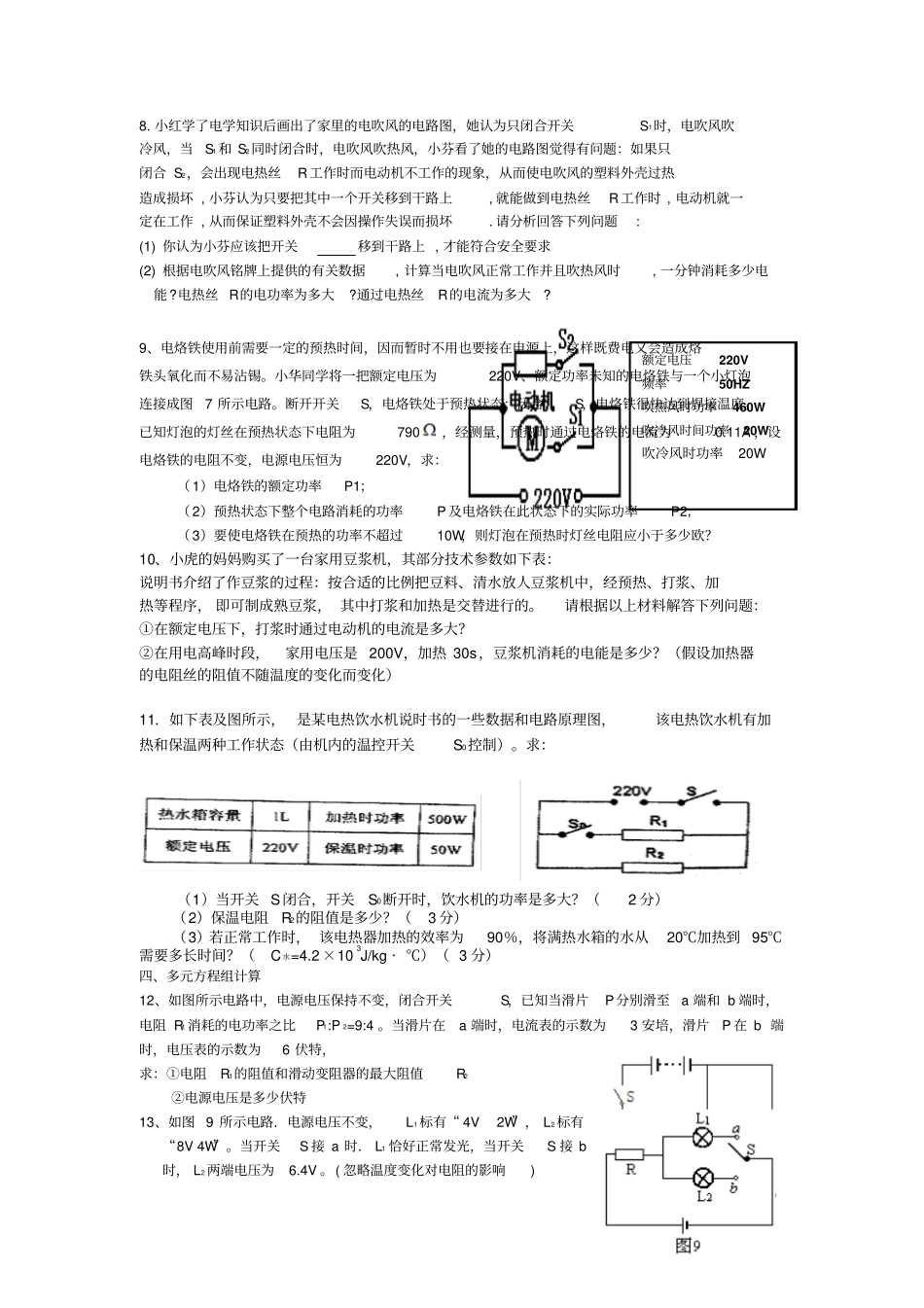 中考物理电学计算题分类练习_第2页