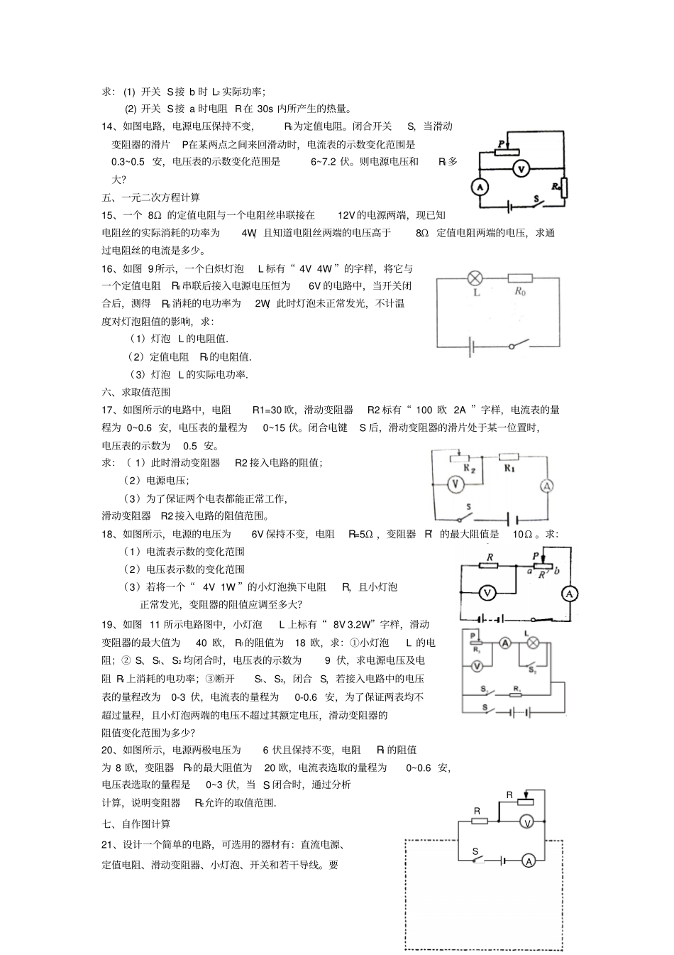 中考物理电学计算题分类练习_第3页