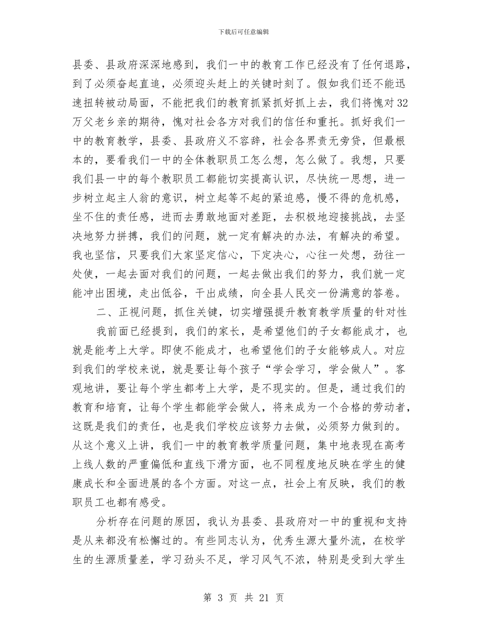 书记在教职工工作会讲话与书记在教职工聘用会发言汇编_第3页