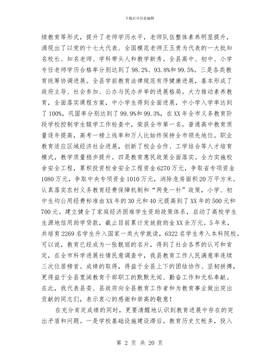 书记在教育交流会讲话与书记在教育优先发展会发言汇编_第2页