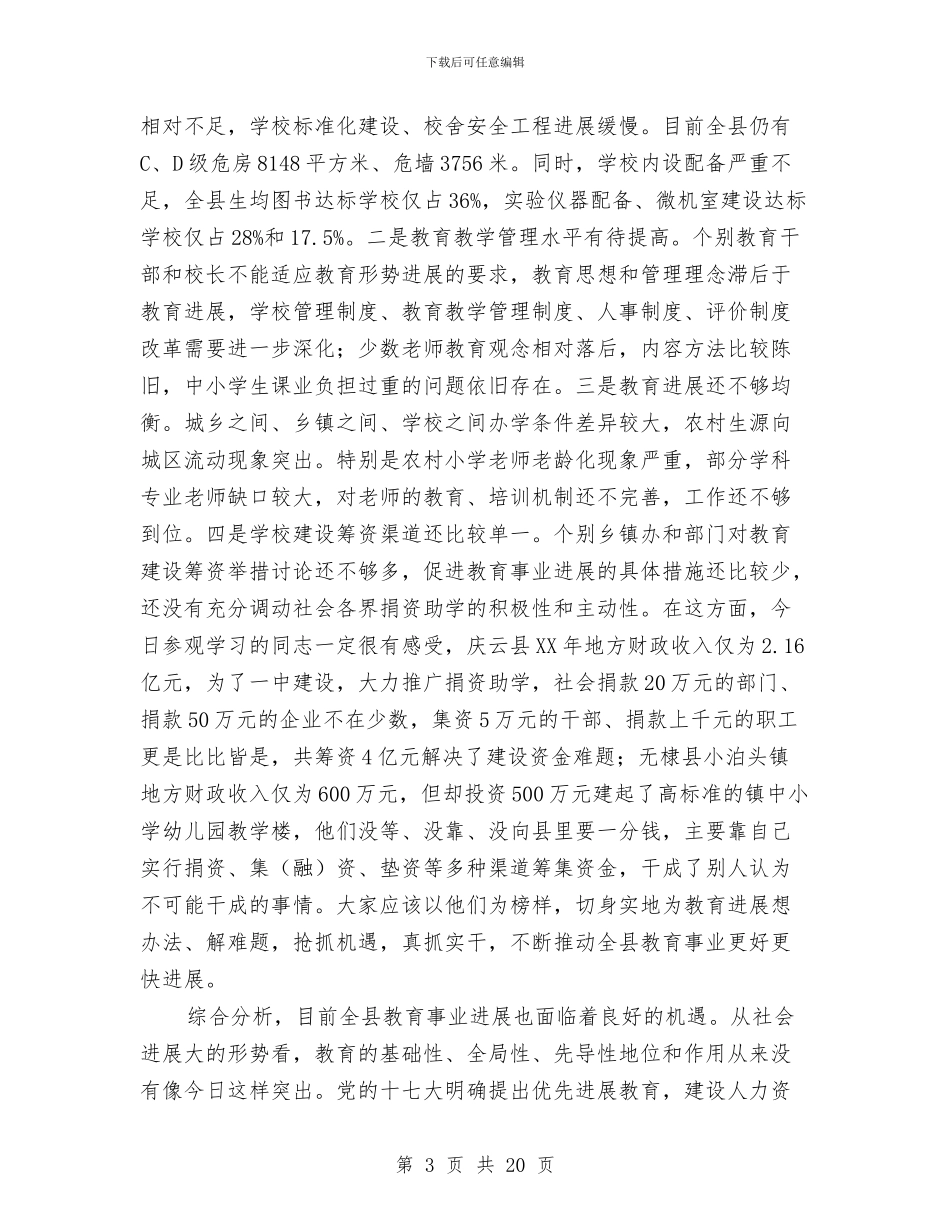 书记在教育交流会讲话与书记在教育优先发展会发言汇编_第3页