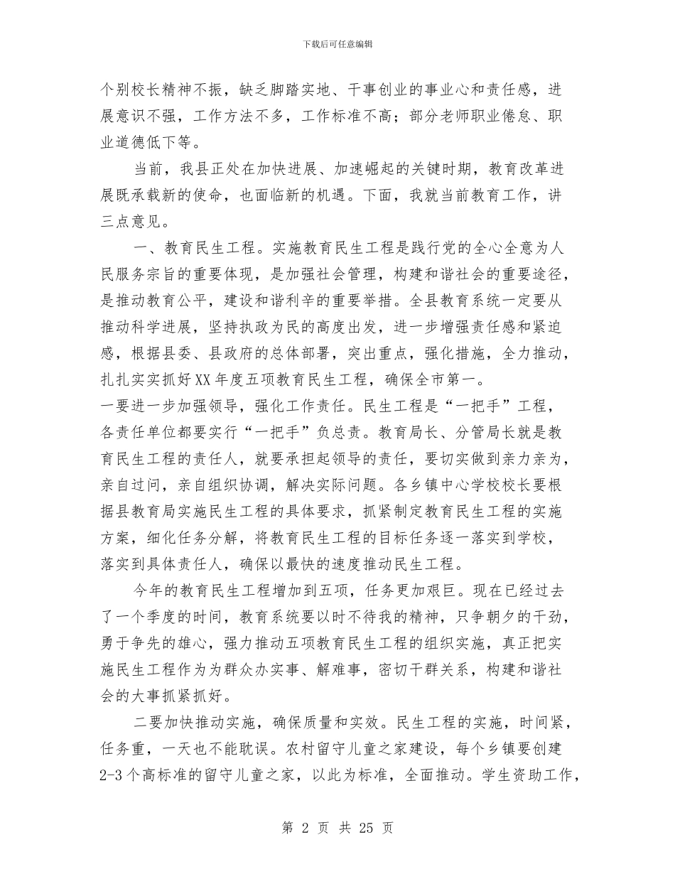 书记在教育办公会讲话与书记在教育实践动员会讲话汇编_第2页