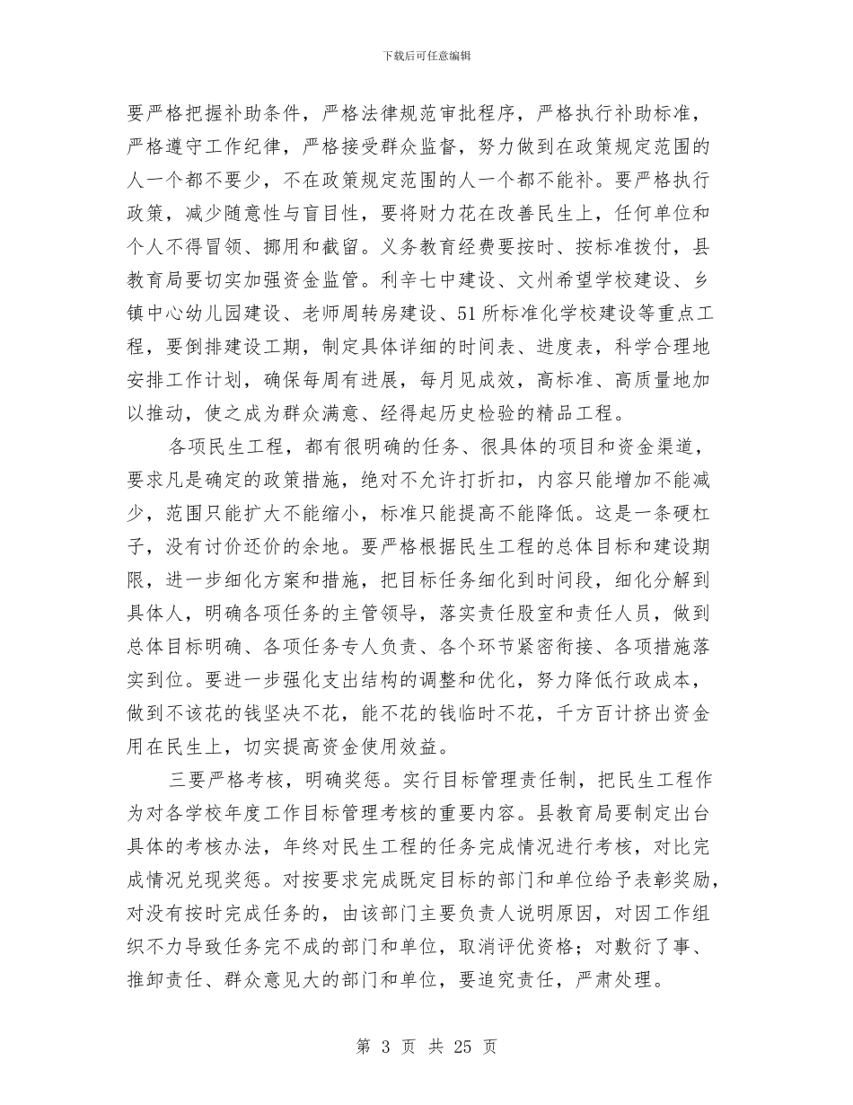 书记在教育办公会讲话与书记在教育实践动员会讲话汇编_第3页