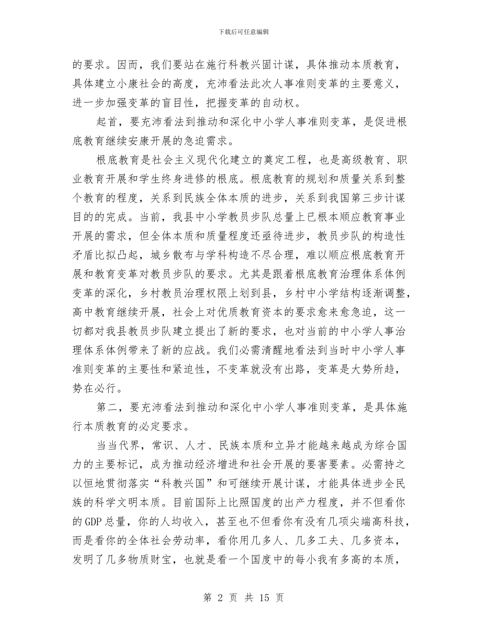 书记在教职工聘用会发言与书记在教育交流会讲话汇编_第2页
