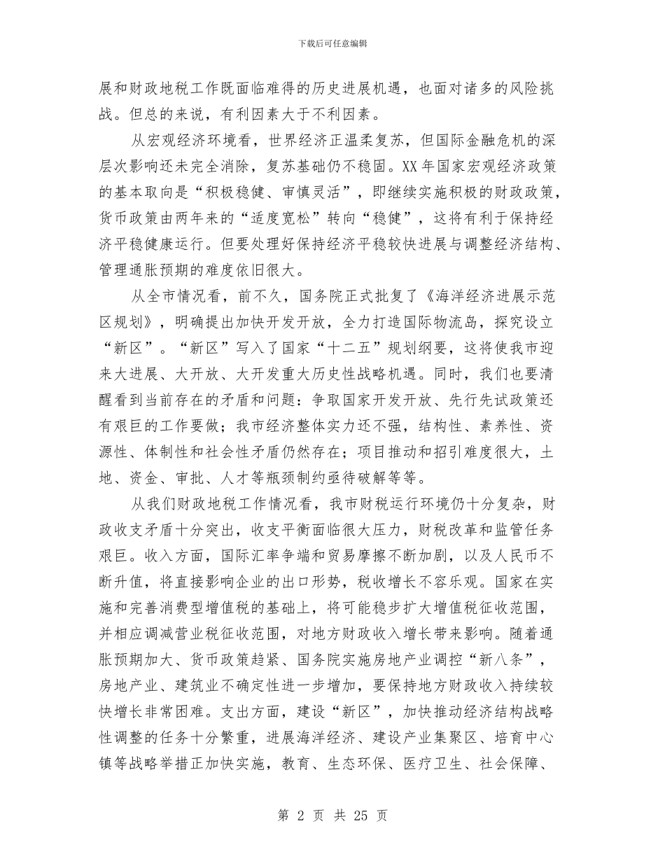 书记在教育实践动员会讲话与书记在教育宣传专题会发言汇编_第2页