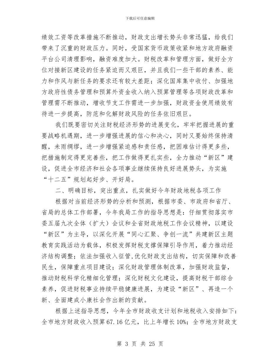 书记在教育实践动员会讲话与书记在教育宣传专题会发言汇编_第3页