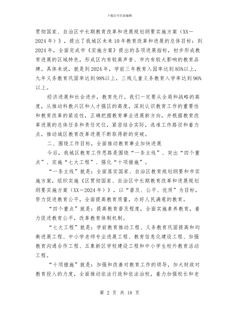 书记在教育改革发展会发言与书记在教育查摆分析会讲话汇编_第2页