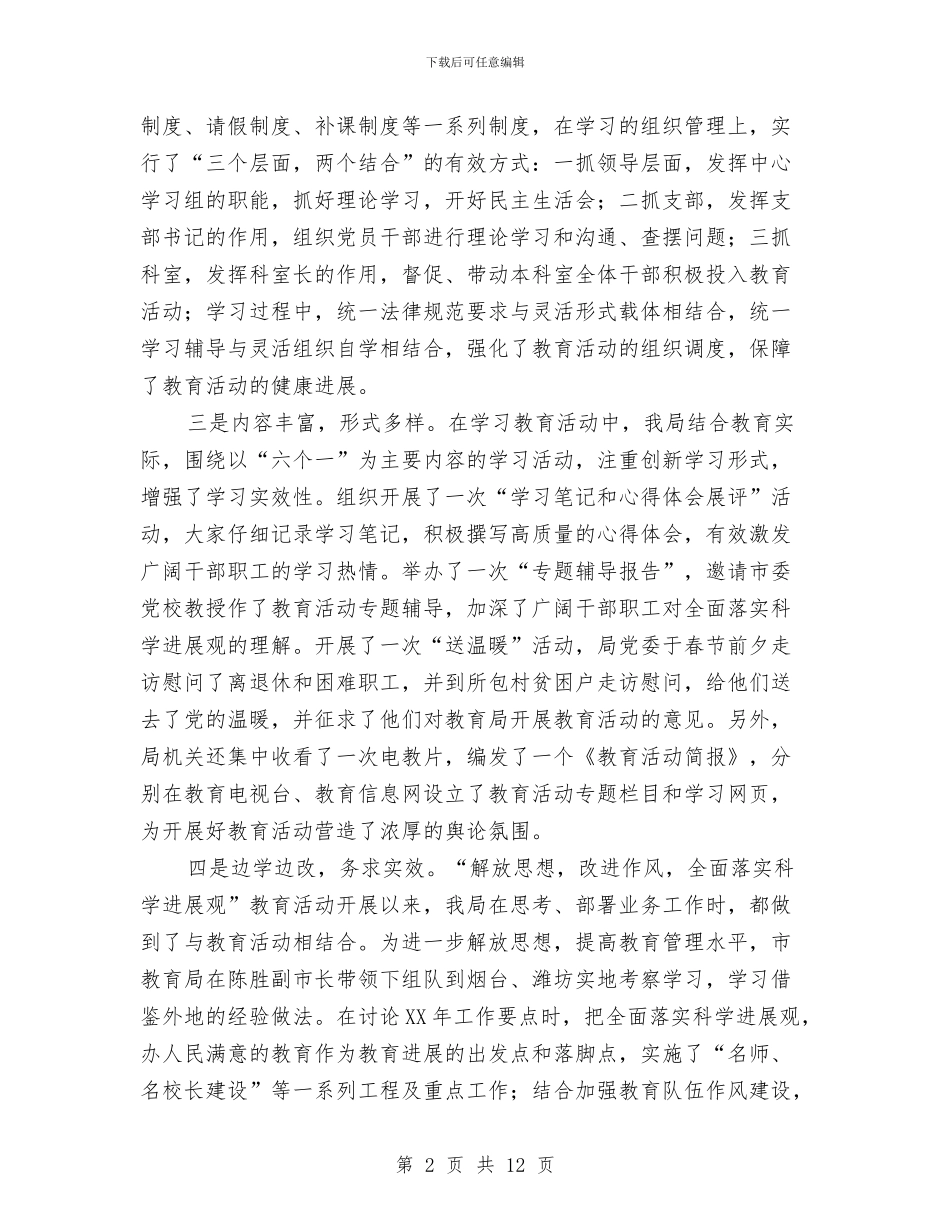 书记在教育查摆分析会讲话与书记在教育汇报会发言汇编_第2页