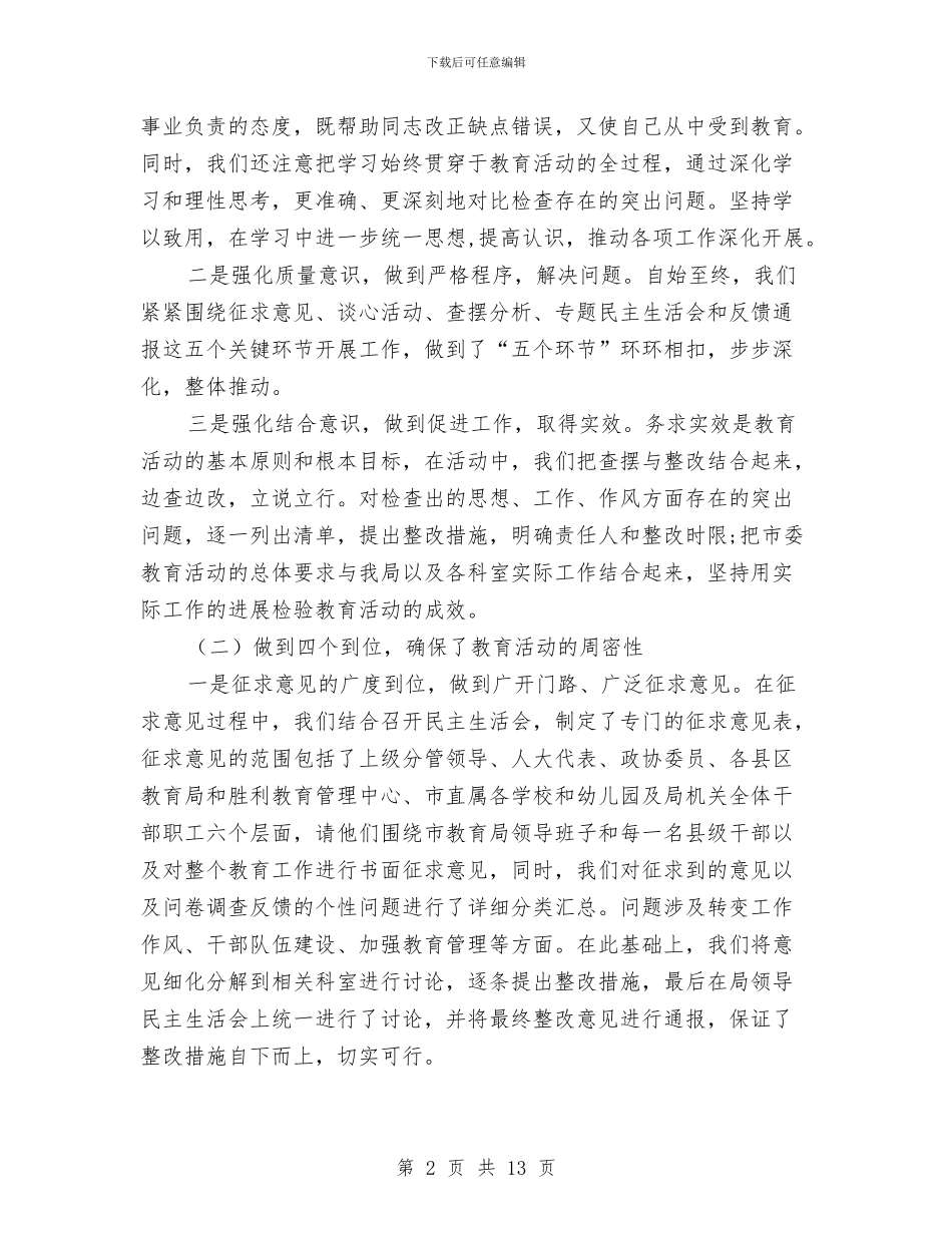 书记在教育阶段工作会发言与书记在整脏治乱专题会发言汇编_第2页