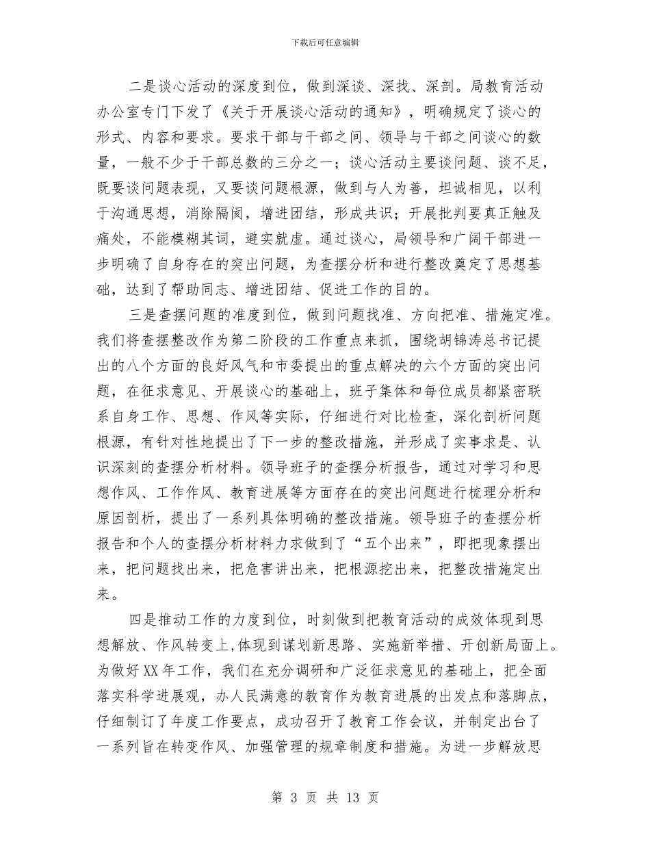 书记在教育阶段工作会发言与书记在整脏治乱专题会发言汇编_第3页