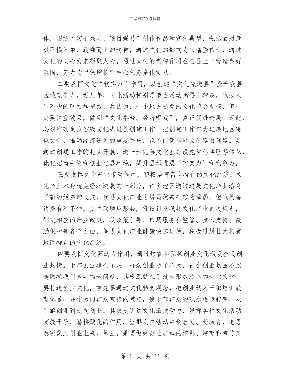 书记在文化调研工作会发言与书记在文广影视工作会议讲话汇编_第2页
