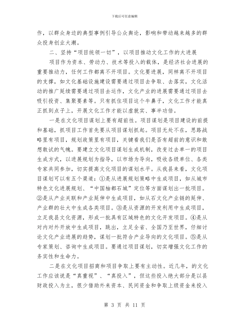 书记在文化调研工作会发言与书记在文广影视工作会议讲话汇编_第3页