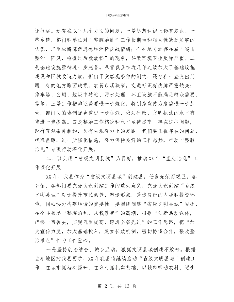 书记在整脏治乱专题会发言与书记在文化市场规范培训会讲话汇编_第2页